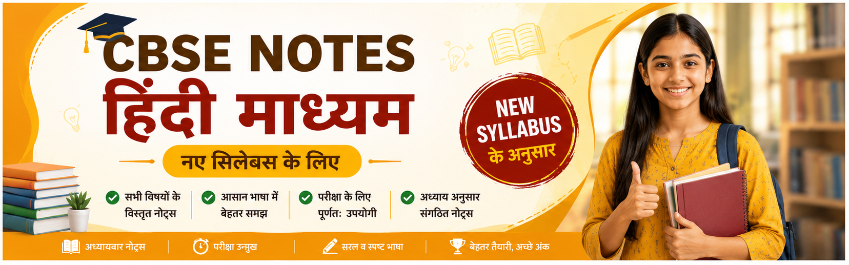 CBSE Notes Hindi
